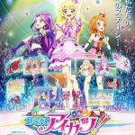 Aikatsu Stars! Movie (2016)