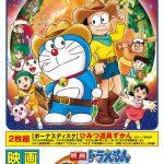 Doraemon: The New Record of Nobita, Spaceblazer (2009)