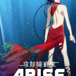 Ghost in the Shell Arise: Border 3 – Ghost Tears (2014)
