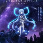 Planetarian: Hoshi no Hito (2016)
